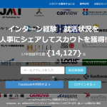 【いきなり最終面接】有名企業からスカウト！逆求人サイト 「キミスカ」